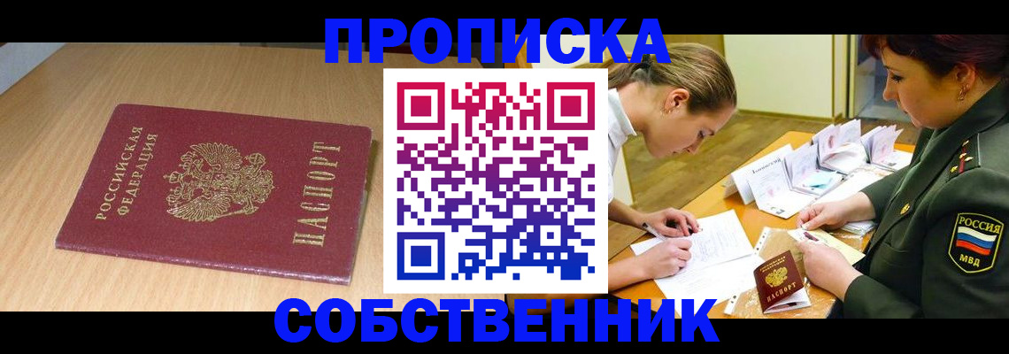 где прописаться в Ейске