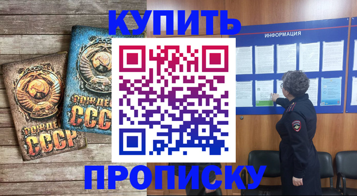 прописка для школы в Ейске