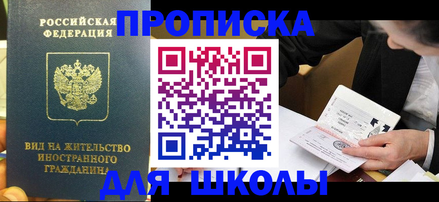 прописка для военкомата в Ейске