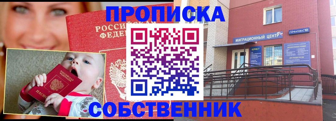 прописка иностранных граждан в Ейске