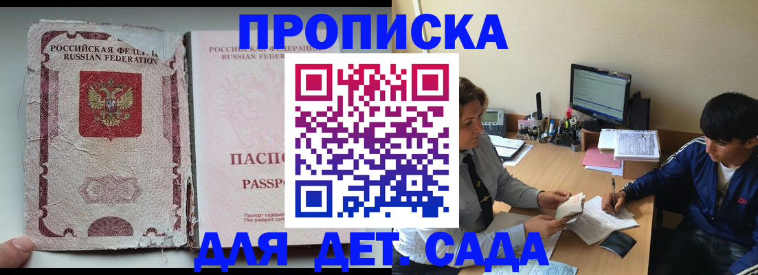прописка для кредита в Ейске